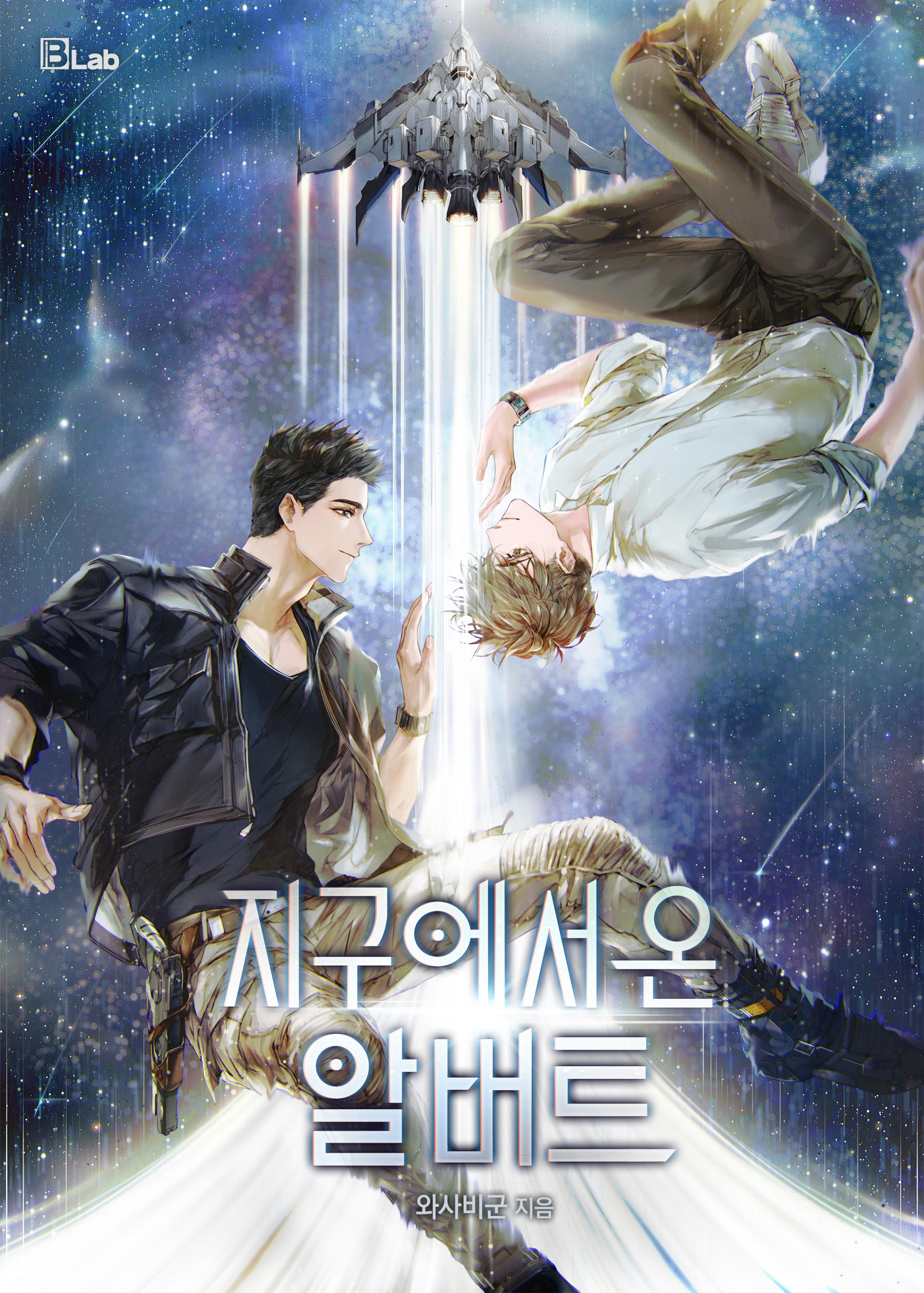 와사비군