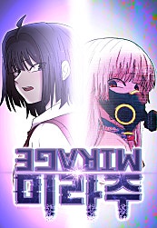 미라주