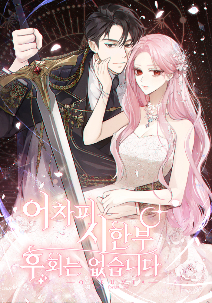 어차피 시한부, 후회는 없습니다 [독점]
