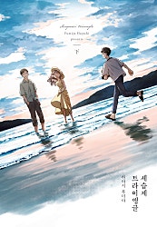 세습제 트라이앵글