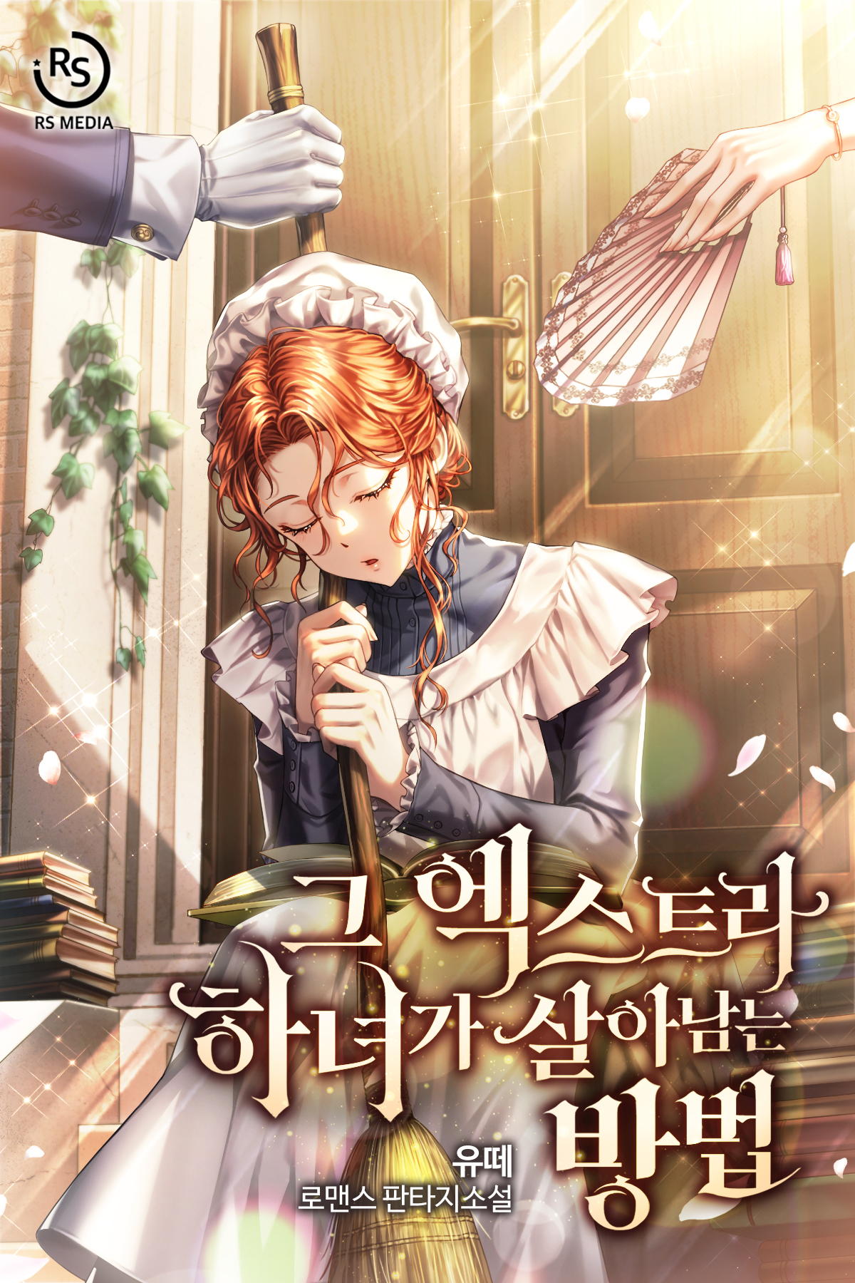 유떼