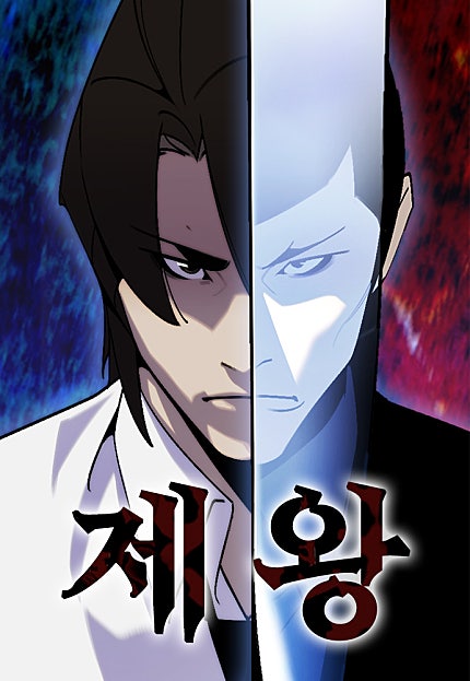 제왕