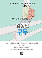 김동인 - 구두