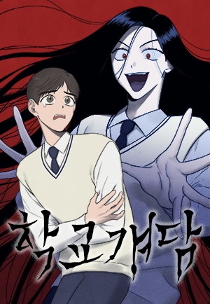 학교걔담
