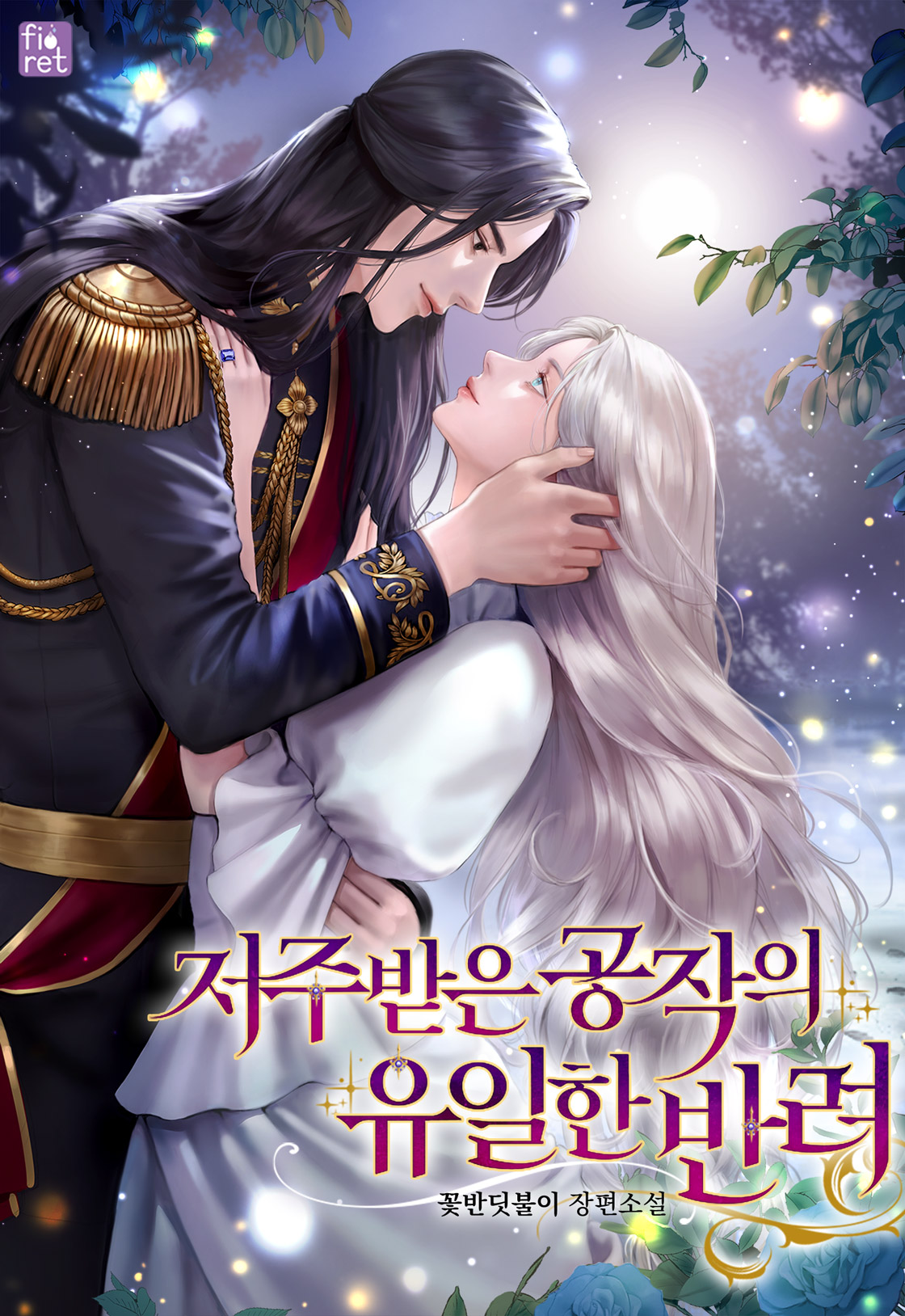 꽃반딧불이