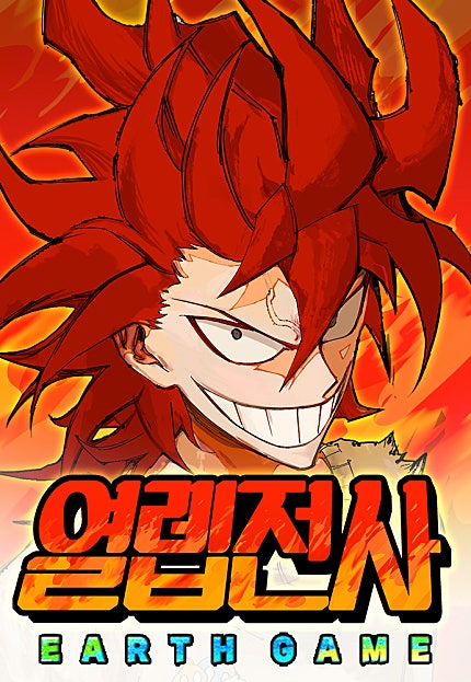 열렙전사 3부