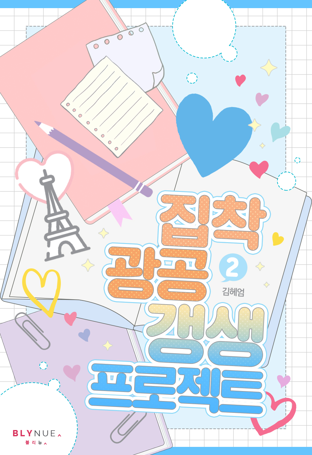 김헤엄