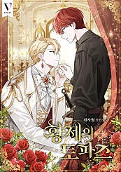 황제의 토파즈 [BL]