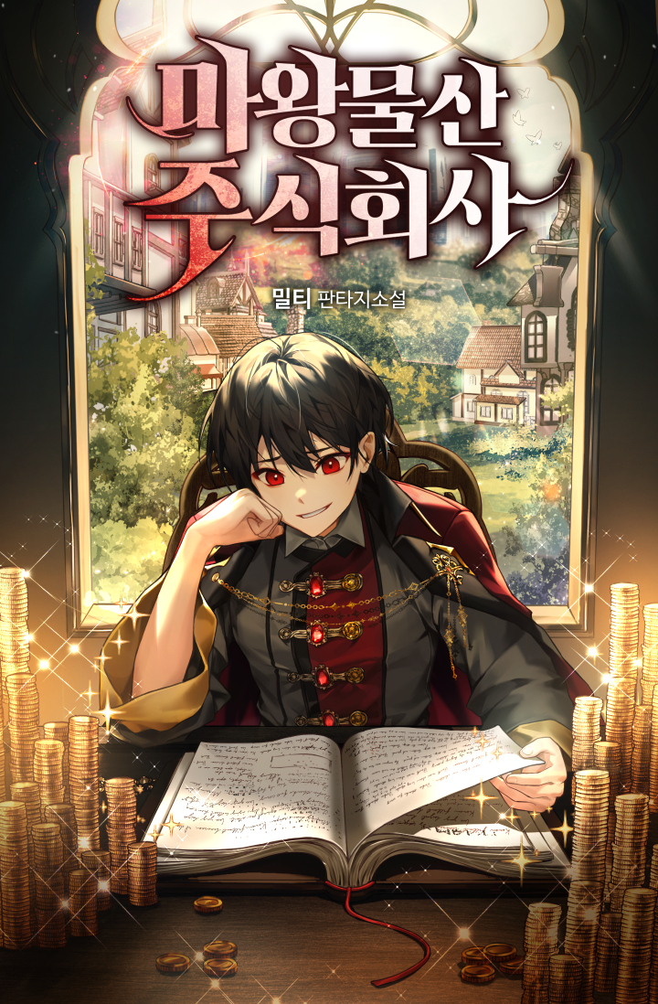 마왕물산 주식회사