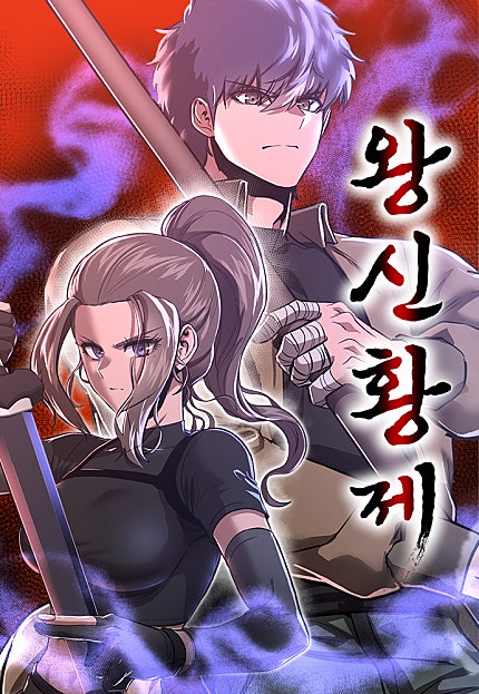 왕신황제