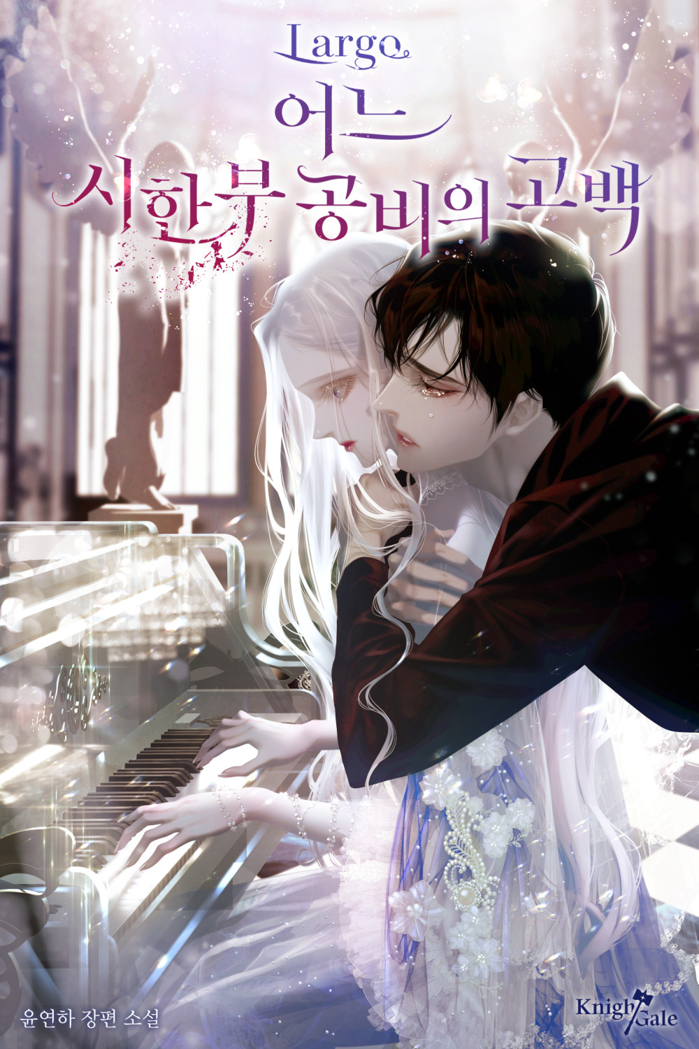 어느 시한부 공비의 고백 [선공개]