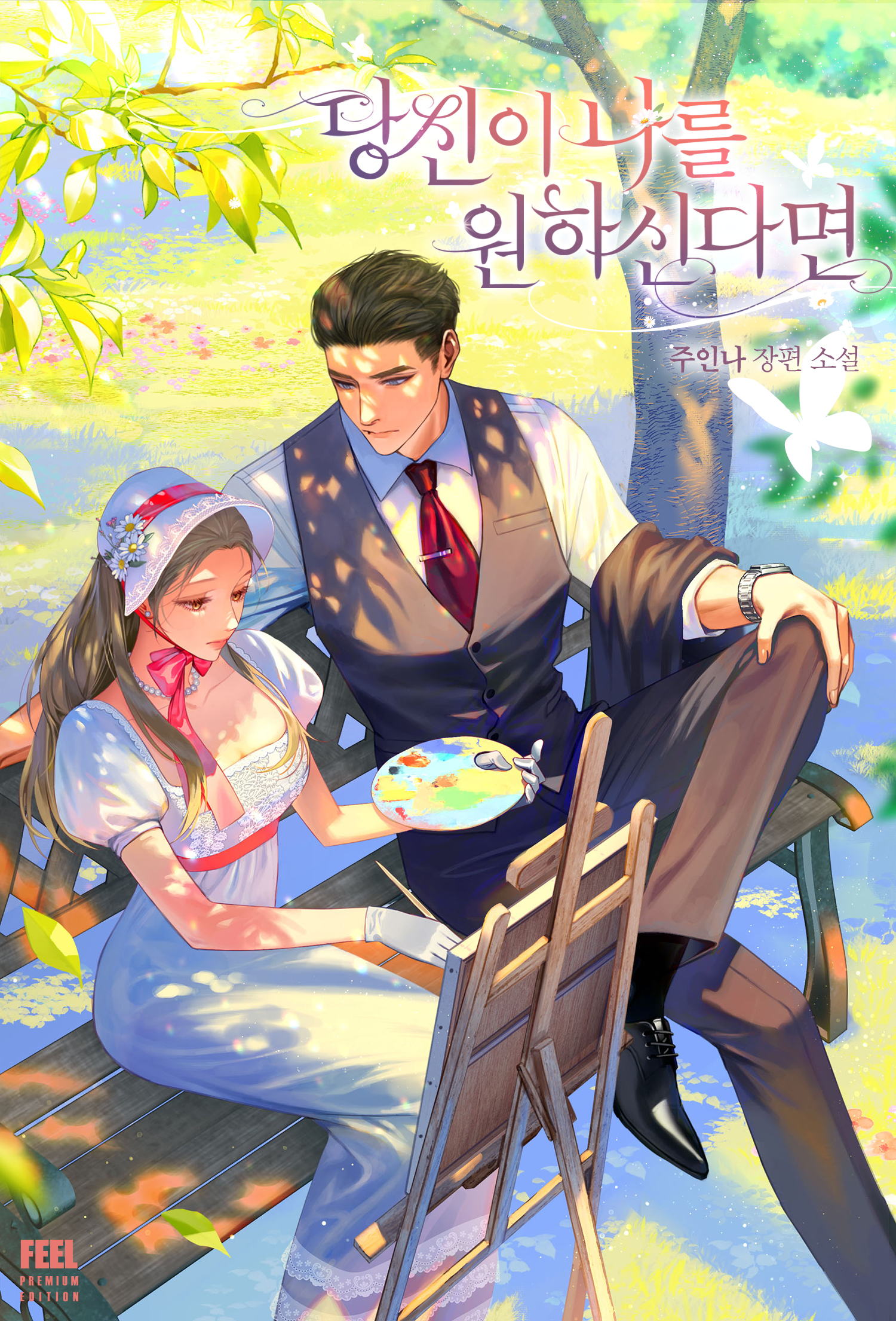 주인나