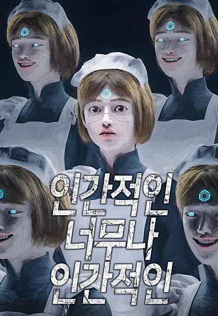 인간적인 너무나 인간적인