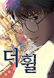 더 휠