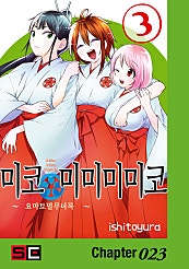 미코 미미미미코