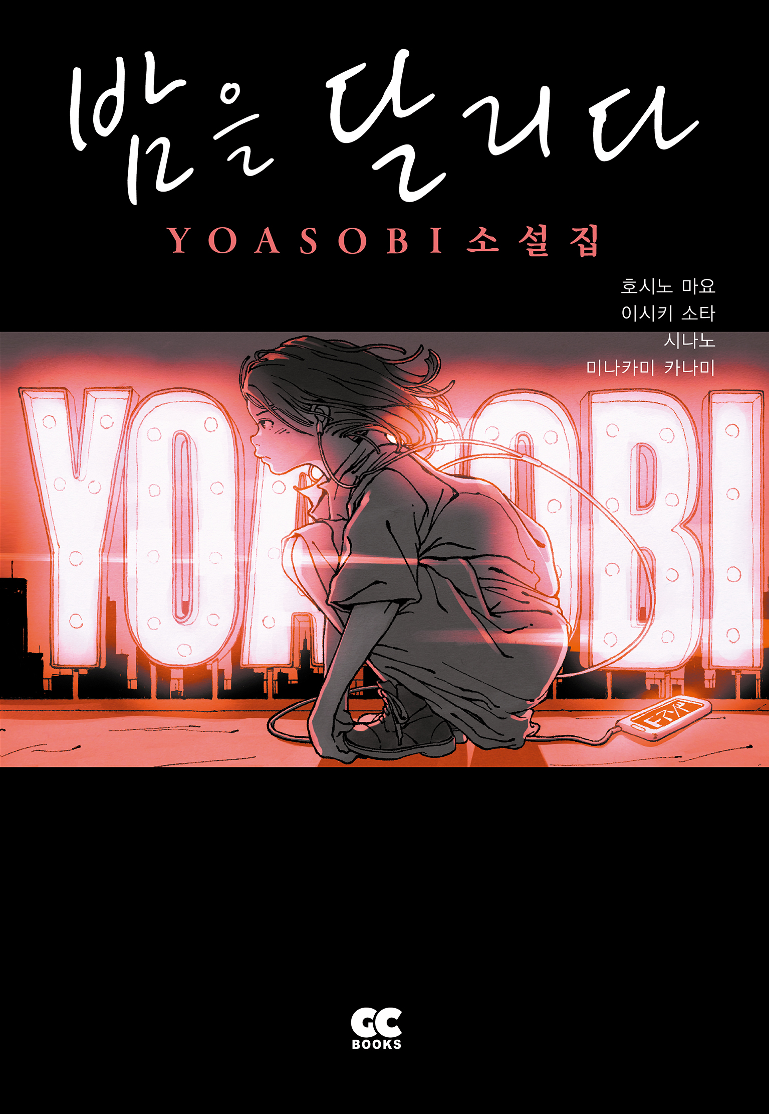 호시노 마요