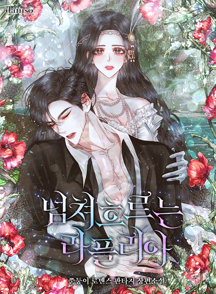 넘쳐흐르는 라플리아