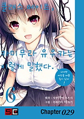 클래스 메이트, 카미무라 유우카는 이렇게 말했다.