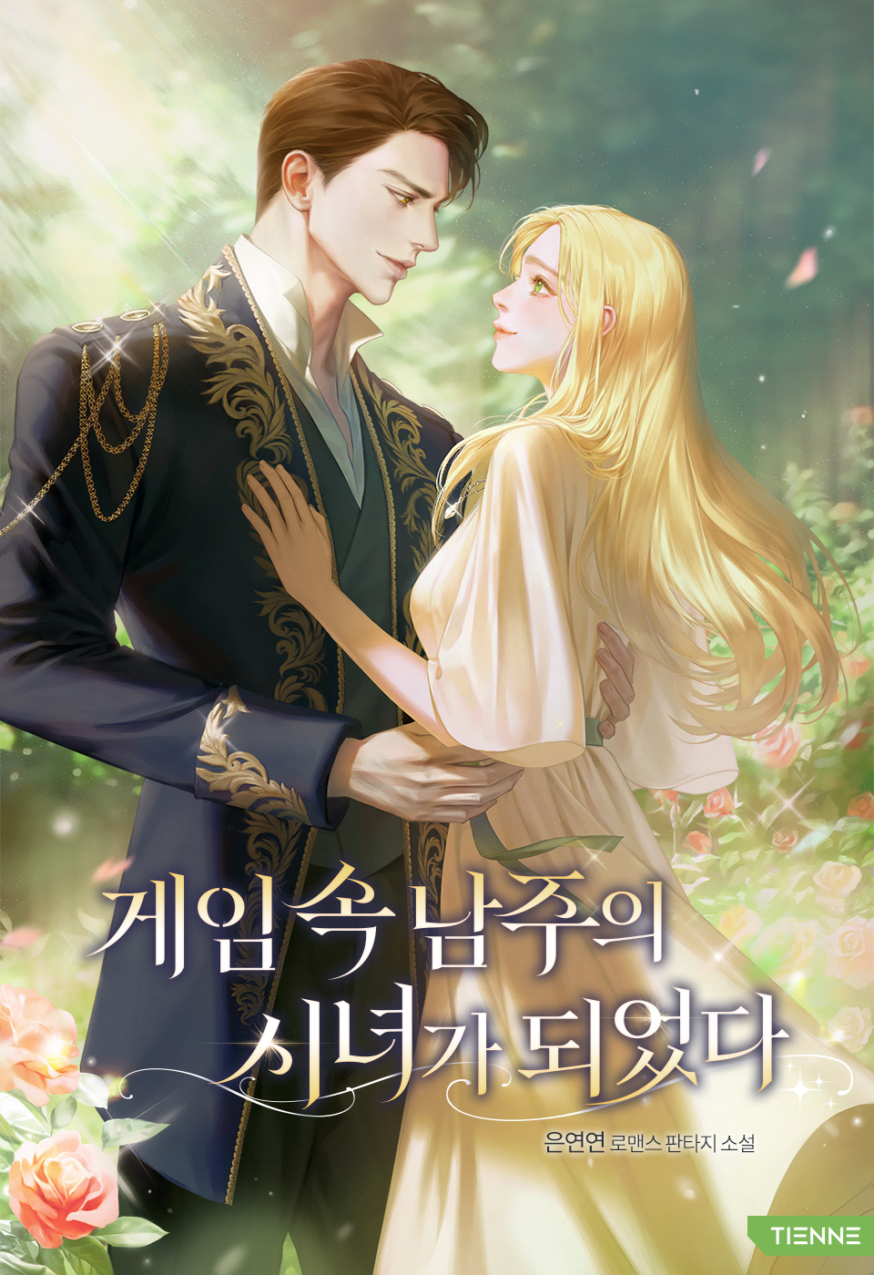 게임 속 남주의 시녀가 되었다 [선공개]