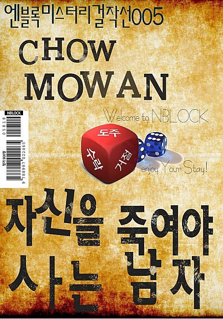 자신을 죽여야 사는 남자