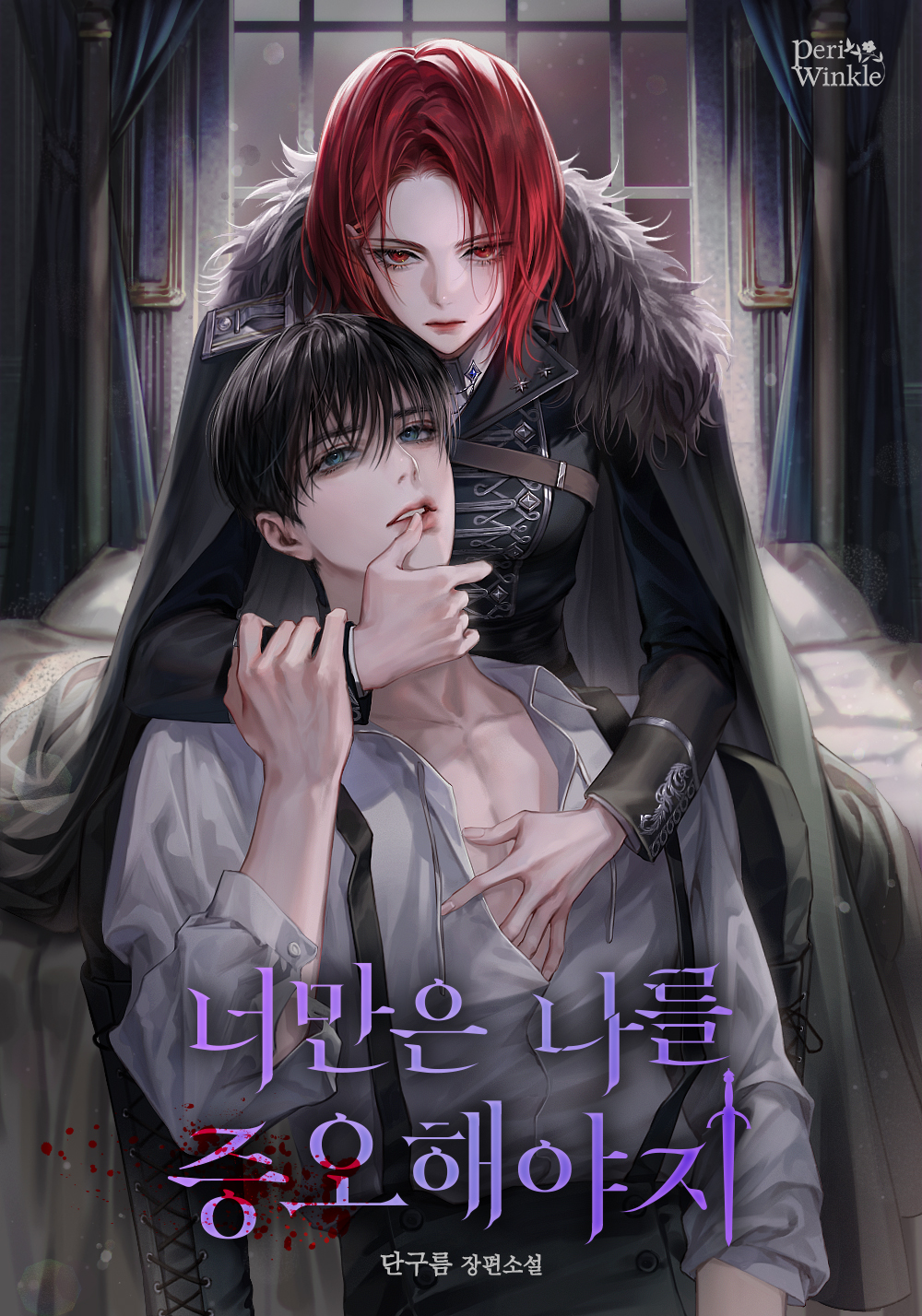 너만은 나를 증오해야지 [독점]