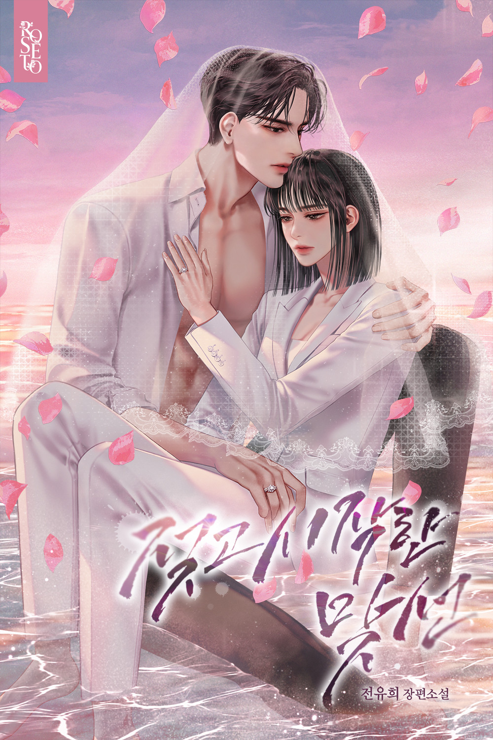 젖고 시작한 맞선 [독점]