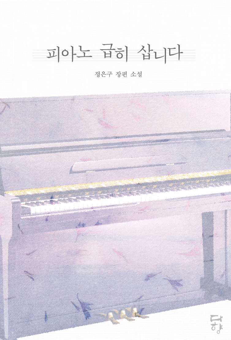 피아노 급히 삽니다