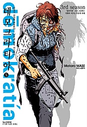데모크라티아