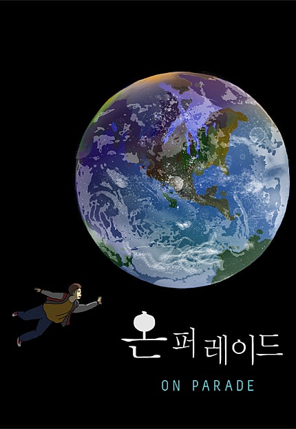 온 퍼레이드