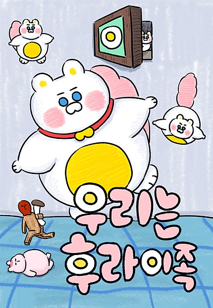 우리는 후라이족