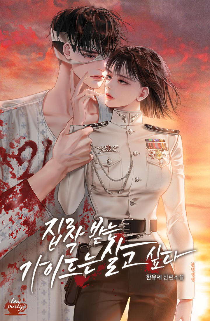 집착 받는 가이드는 살고 싶다 [독점]
