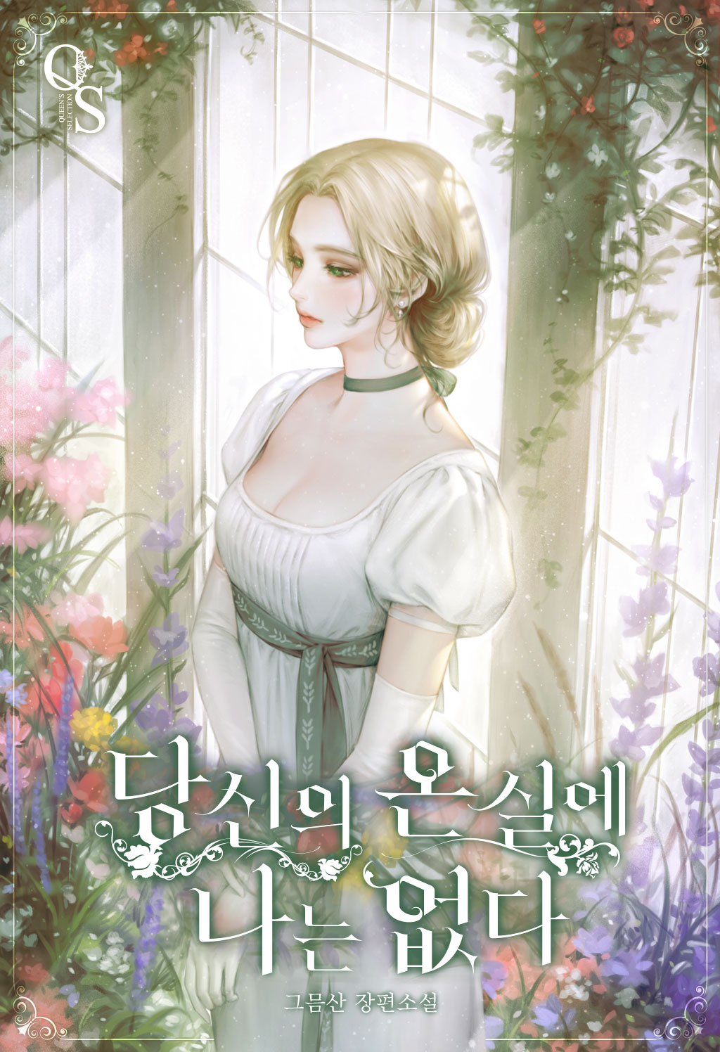 그믐산