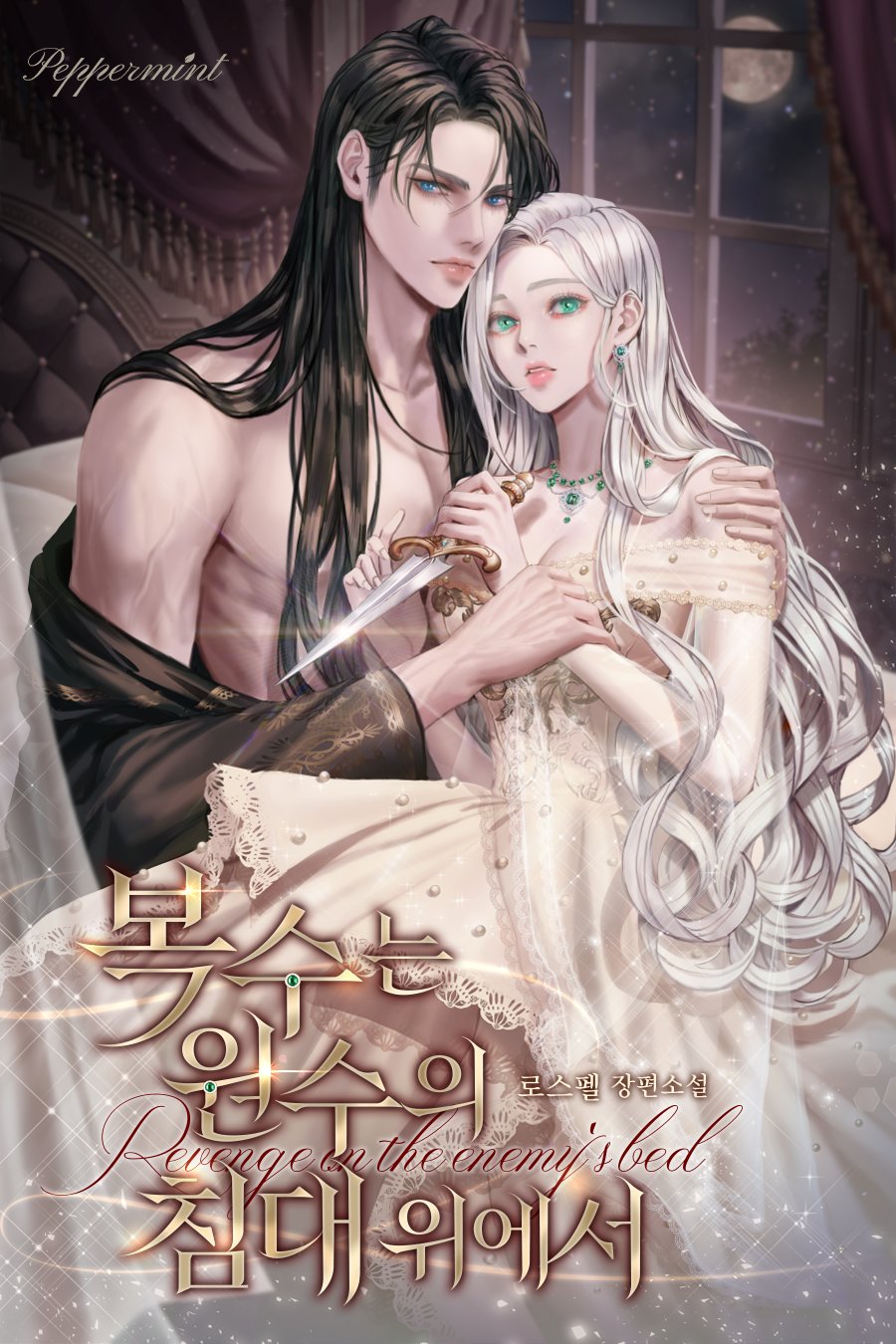 로스펠