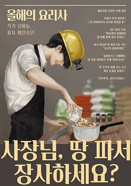 사장님, 땅 파서 장사하세요? [미니노블]