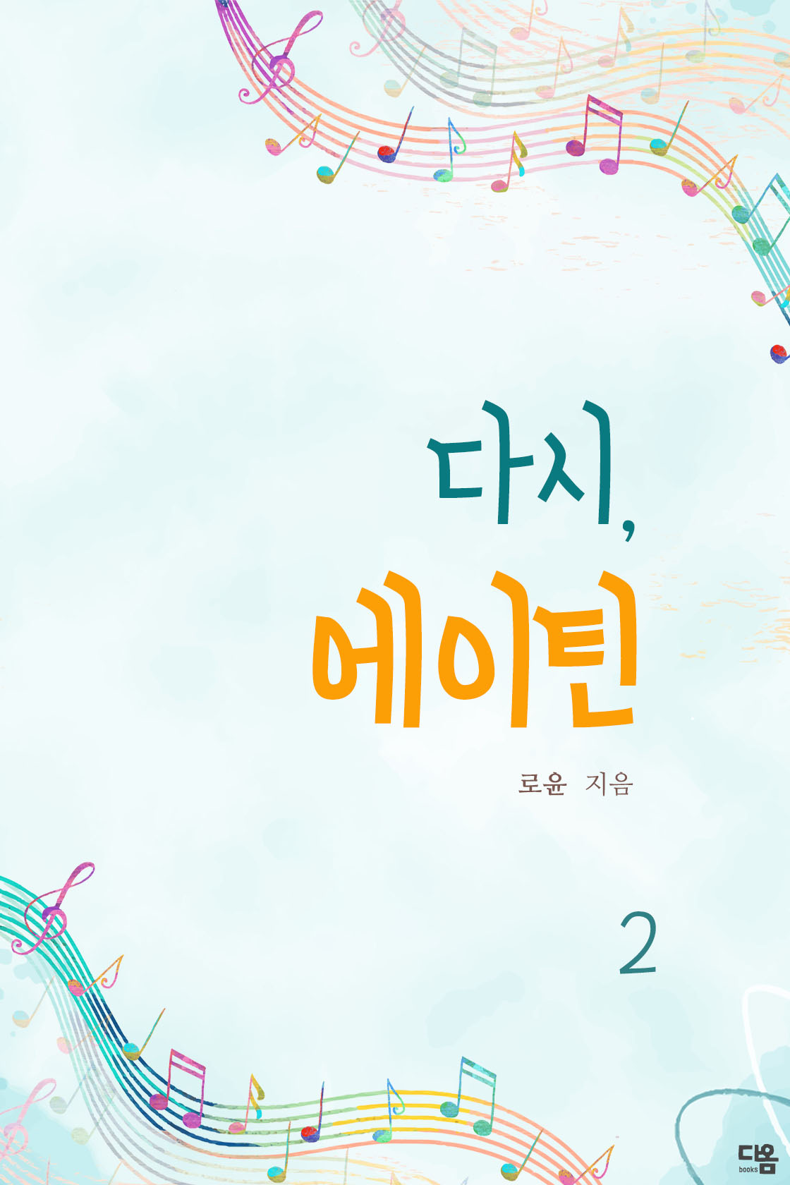 다시, 에이틴