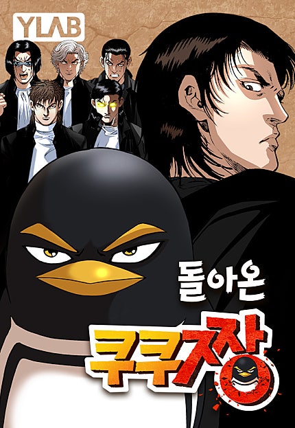 돌아온 쿠쿠짱
