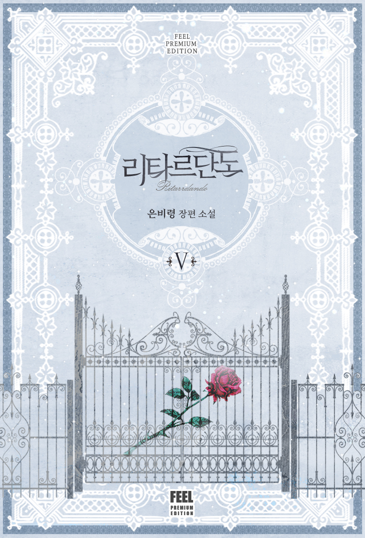 은비령