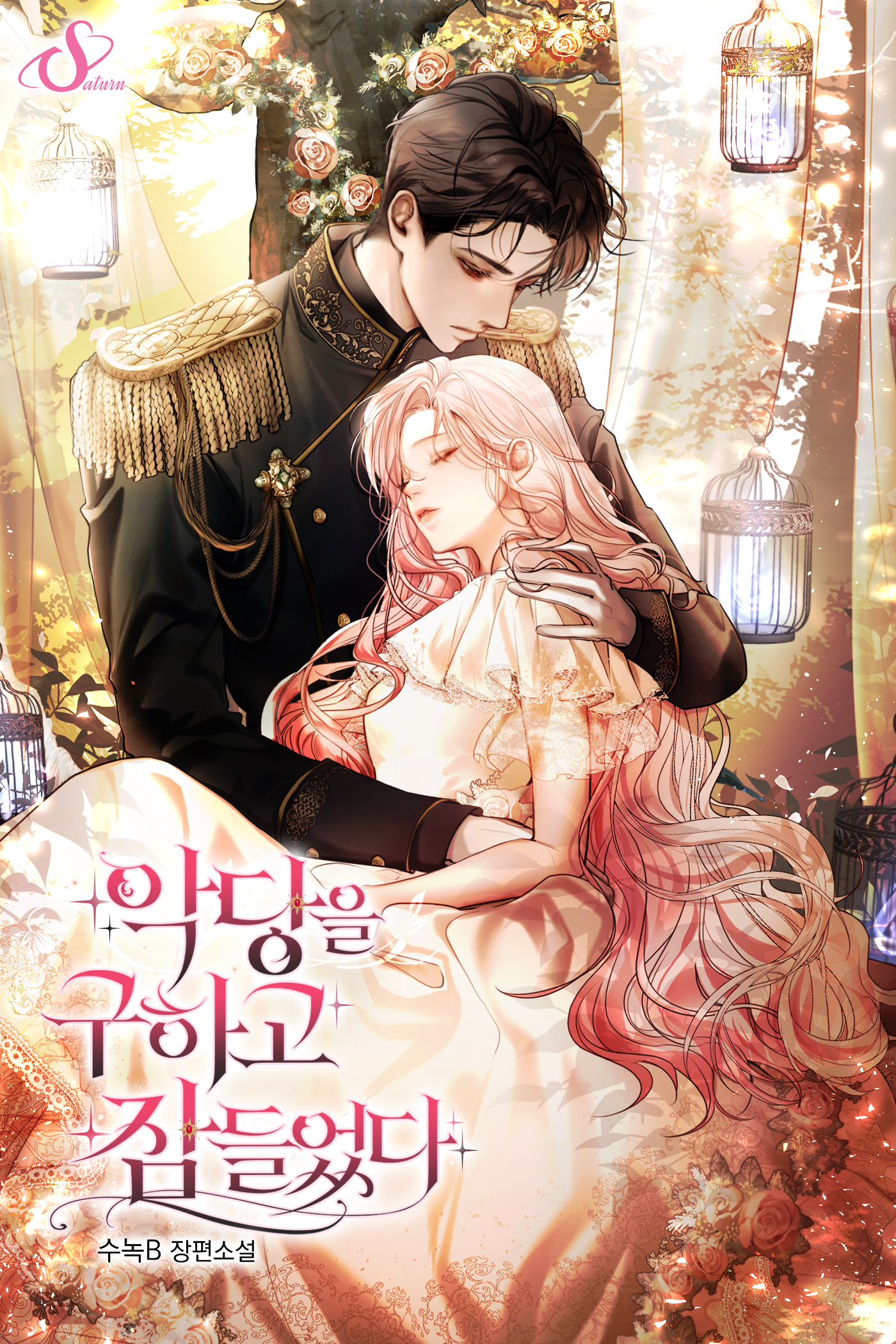 수녹B