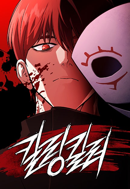 킬링킬러