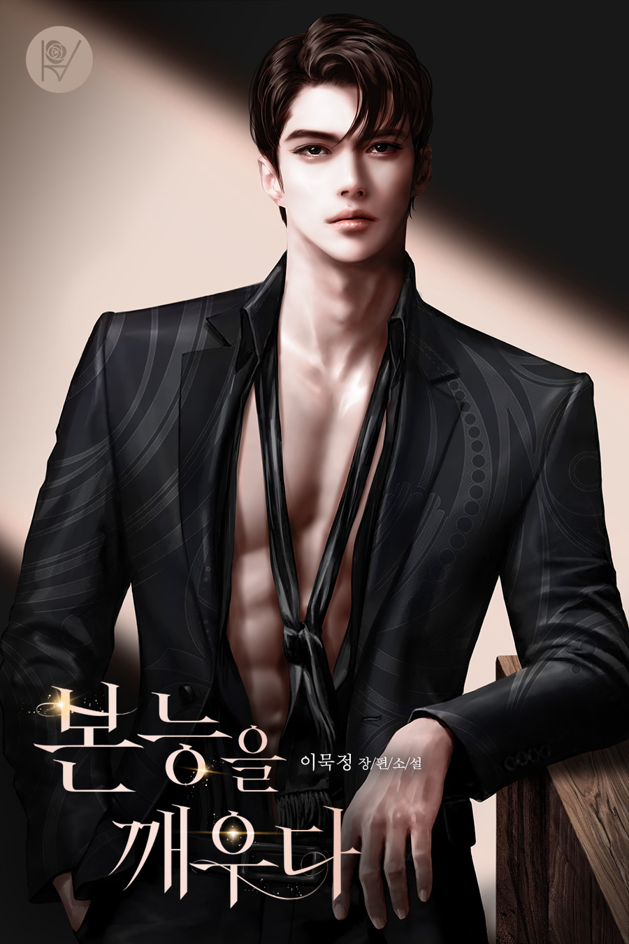 본능을 깨우다 [독점]