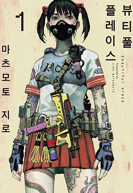 뷰티풀 플레이스