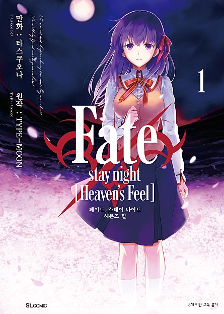 Fate/stay night [Heaven's Feel]