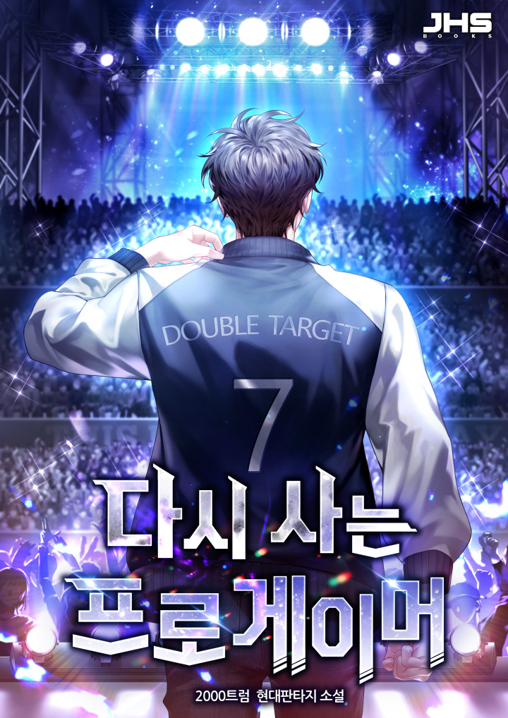 다시 사는 프로게이머 [독점]