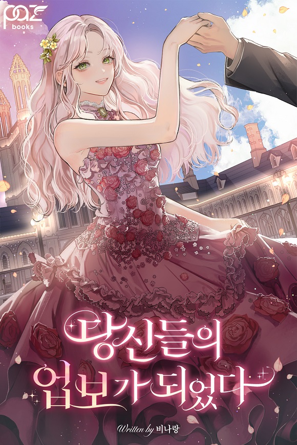 당신들의 업보가 되었다 [독점]
