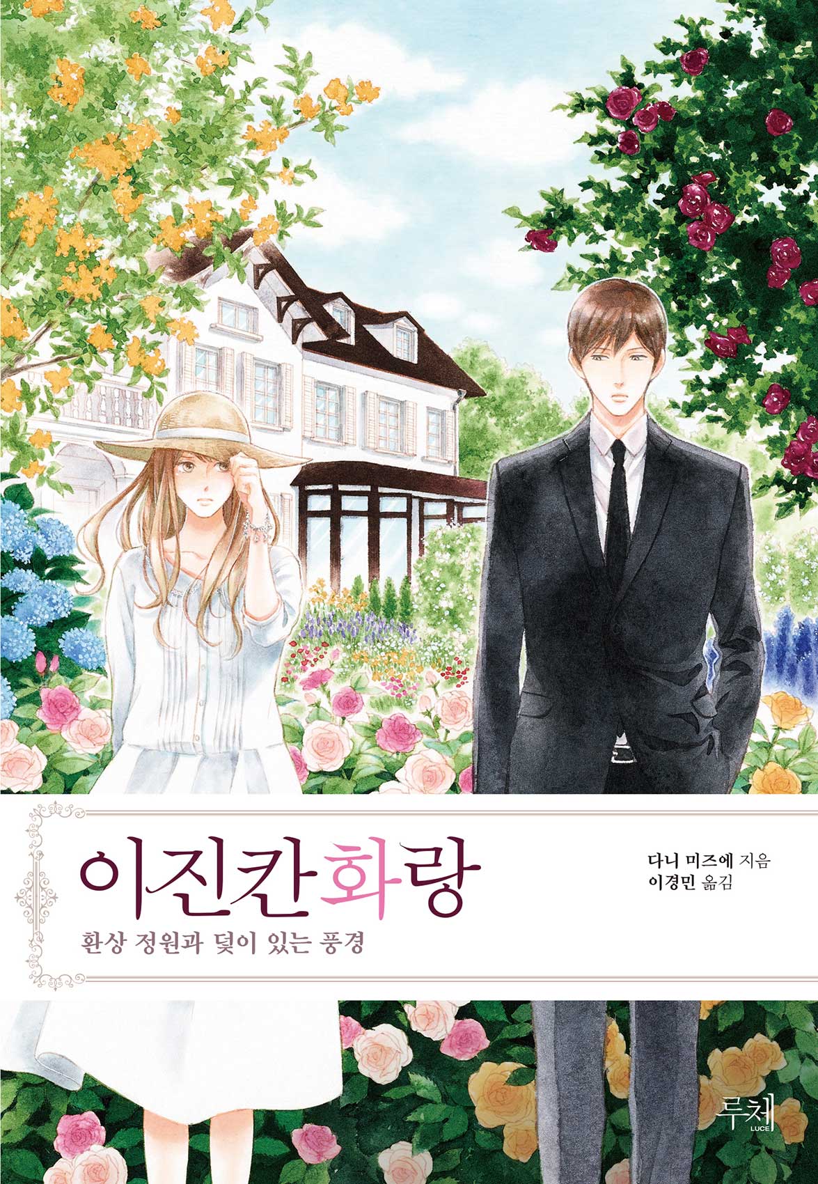 이진칸 화랑 [단행본]