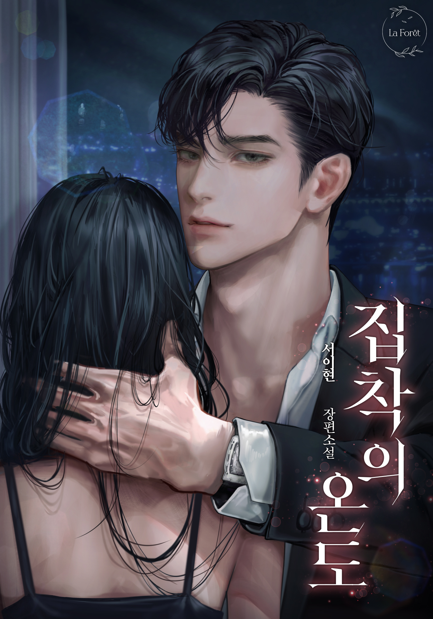 집착의 온도 [독점]