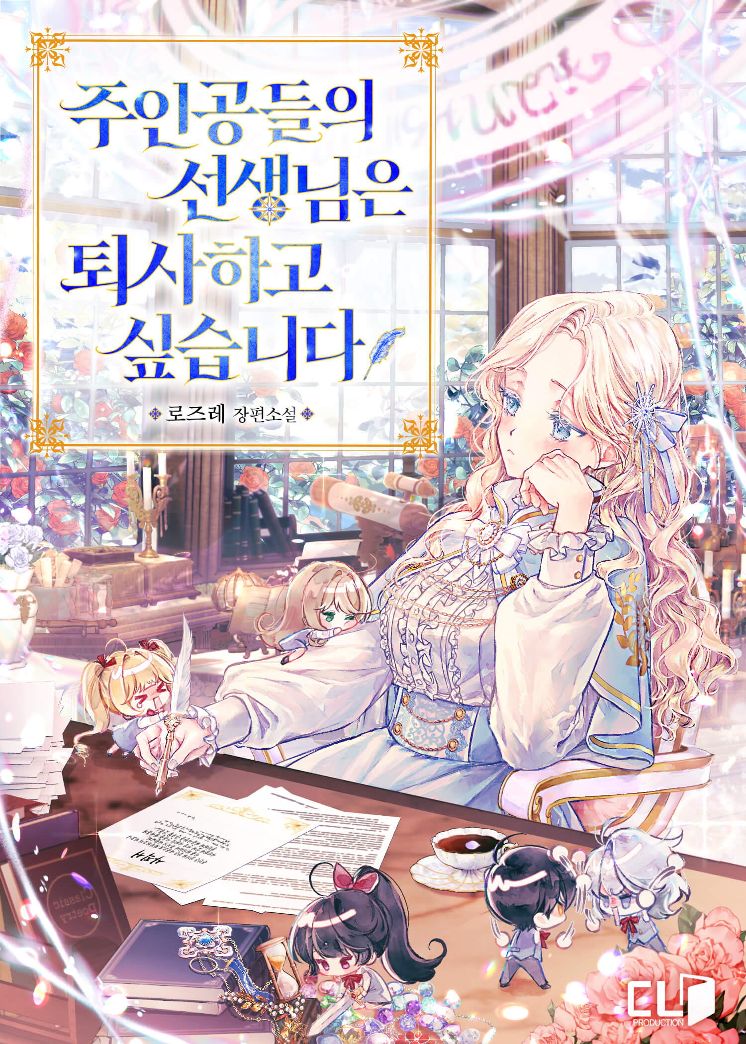 로즈레