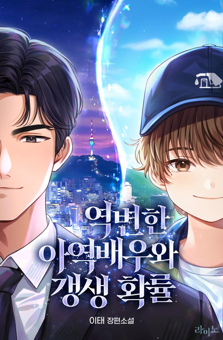 역변한 아역 배우와 갱생 확률