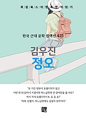 김우진 - 정오