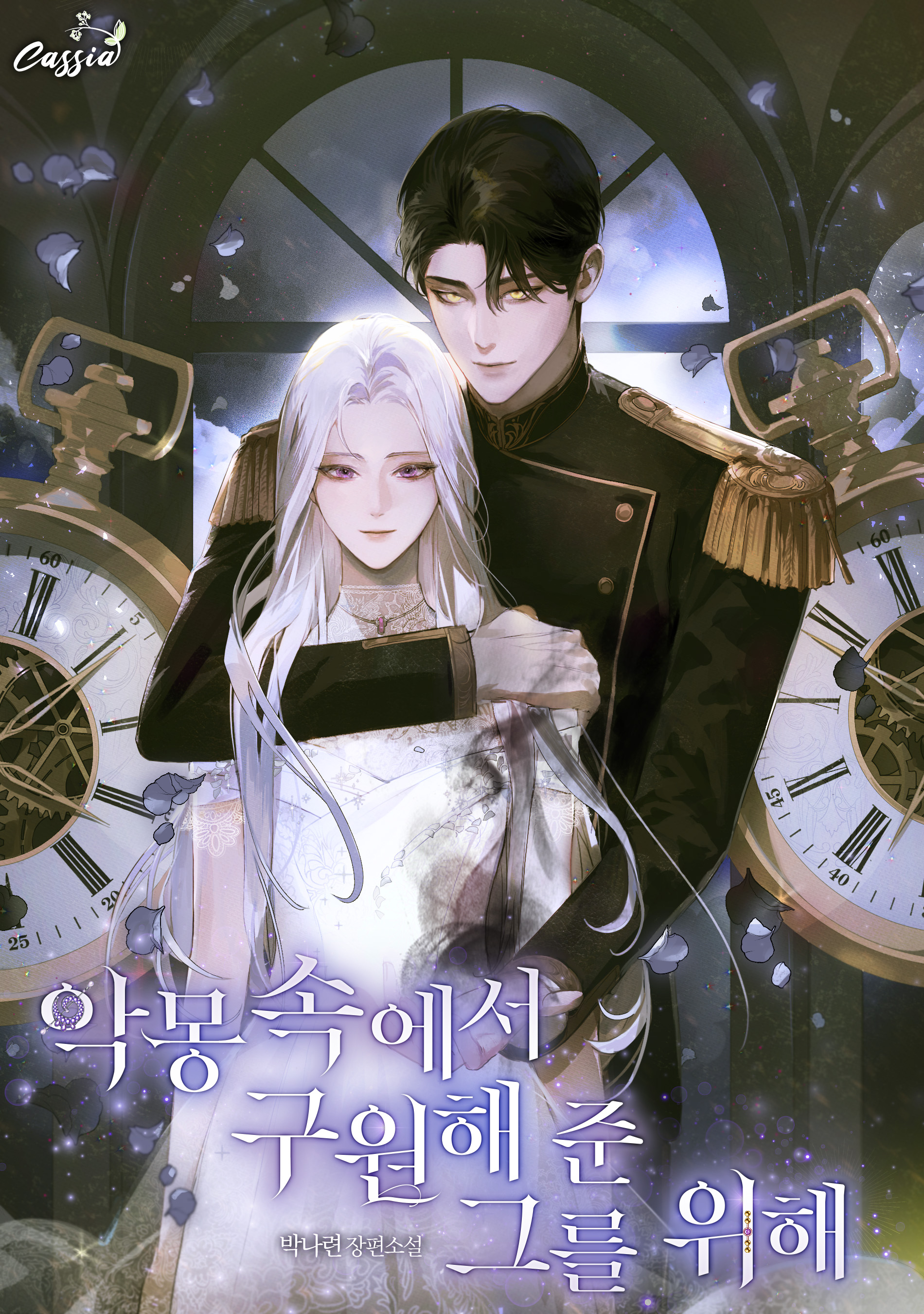 박나련